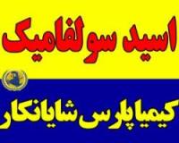 اسید سولفامیک