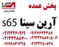 عاملیت فروش آرین سینا