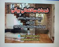 خدمات ساختمانی و تزیینات داخلی ساختمان شهر ری و تهران