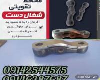 محافظ چرخ (محافظ شغالدست)