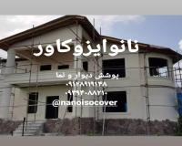 رنگ نانویی نما در مازندران، عایق رطوبتی نانو مازندران