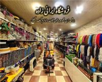 فروش عمده و خرده لوازم کیف و کفش