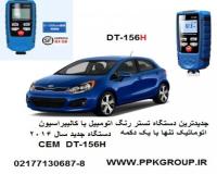 دستگاه ضخامت سنج رنگ جدید DT-156H اتوماتیک 2016
