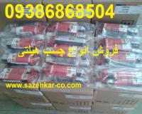 قیمت فروش چسب کاشت میلگرد هیلتی re 500 در تهران کرج