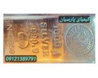 قیمت گرانول نقره ، فروش پودر نقره و گوارسه نقره