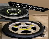 فروش زاپاس فرغونی انواع خودروهای وارداتی
