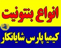 فروشنده انواع بنتونیت