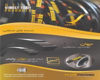 تولیدکننده تسمه صنعتی کولری