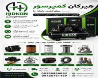 خدمات انواع کمپرسور های اسکرو