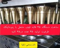 دستگاه  نان بستنی قیف مشعل