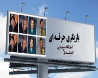 آموزش بازیگری حرفه ای با استاد سیروس همتی در کرج