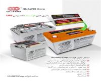 باتری های مخصوص یو پی اس هوآوی HUAWEI