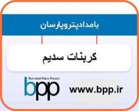 فروش مستقیم کربنات سدیم کاوه | کربنات سدیم سمنان