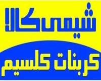 کربنات کلسیم پودری