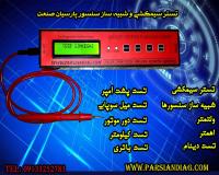 مولتی پروب تستر سیمکشی خودرو
