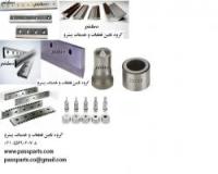 فروش تیغه گیوتین وقیچی