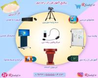 پکیج آموزش از راه دور کلاس مجازی صدف 112