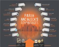 فروش بلوک AAC (هبلکس)  و چسب بلوک در اصفهان