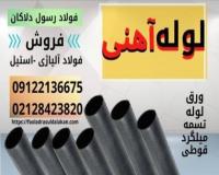 لوله آهنی-فروش لوله آهنی-کاربرد لوله آهنی-لوله آهن