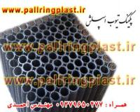 پکینگ تیوب اسپلش Tube splash