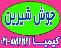 فروش انواع جوش شیرین