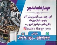 خریدار ضایعات فلزات رنگی