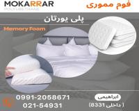 فروش مواد اولیه فوم مموری