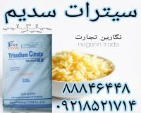 سیترات سدیم