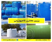 فروش رزین