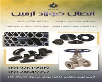 فروش لوله و اتصالات پالایشگاهی