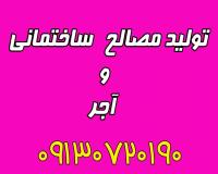 تولید و فروش مستقیم  آجر