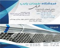 لوله سفید  گالوانیزه ساوه سپنتا مرند و گلخانه ای