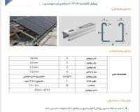 تولیدی استراکچر پنل خورشیدی