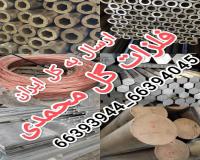 مس ، برنج ، فسفر برنز ، میل دیپ برنجی ، آلومینیوم