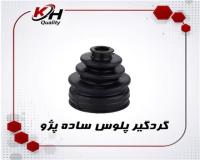 گردگیر پلوس ساده 1405  خاتم پلیمر