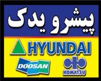 قطعات بیل مکانیکی هیوندا و دوسان و ... (پیشرو یدک)