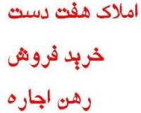 فروش آپارتمان اصفهان چهارباغ بالا شیخ صدوق ملک
