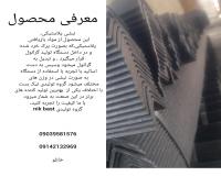 نبشی پلاستیکی ،نبشی پالت بندی،نبشی بسته بندی
