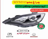 چراغ جلو ام وی ام ۳۱۵