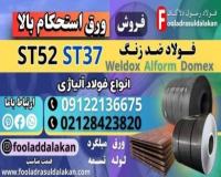 ورق استحکام بالا-فروش ورق استحکام بالا-قیمت ورق آلیاژی