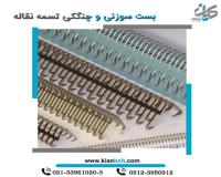 بست سوزنی و چنگکی تسمه نقاله (بست تسمه نقاله آنکر Anker)