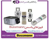 فروش فیوز Bussmann فروش انواع فیوز باسمن