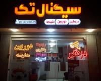 دوربین و دزدگیر سیگنال تک