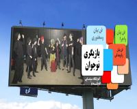 آموزش بازیگری برای نوجوانان در معتبر ترین آموزشگاه کرج