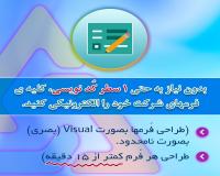 اتوماسیون اداری تحت وب بیتا (نرم افزار فرمساز)