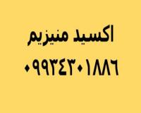 کاربرد اکسید منیزیم چیست؟