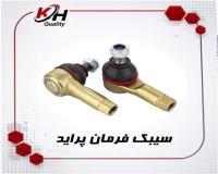 سیبک فرمان پراید| خاتم پلیمر