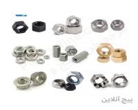 فروش انواع پیچ و مهره آهنی، خشکه(فولادی) و استیل