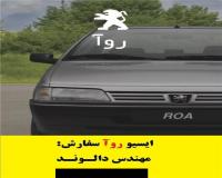 خرید + قیمت ایسیو ROA روآ
