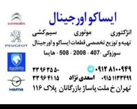 فروش لوازم یدکی پژو 407